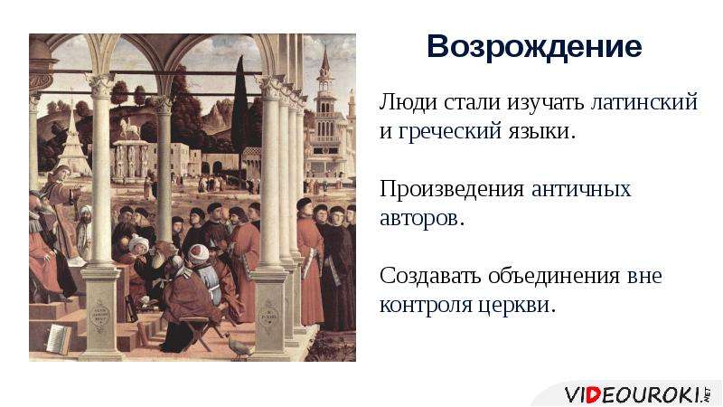 История 6 класс презентация культура раннего возрождения в италии 6 класс