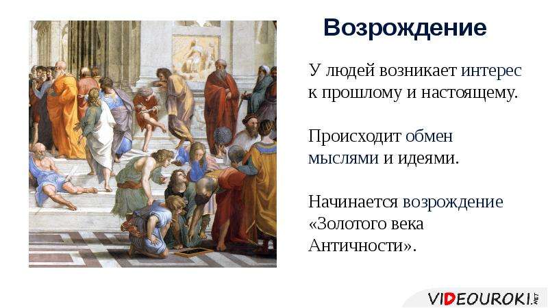 История 6 класс презентация культура раннего возрождения в италии 6 класс