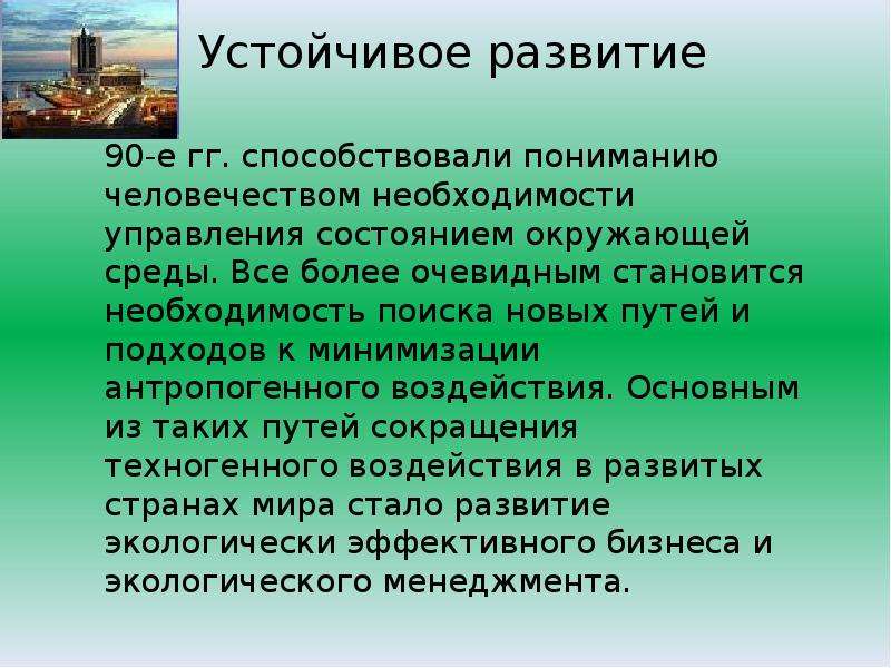 Экологический подход