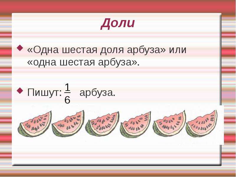 Презентация доли и дроби 4 класс школа россии