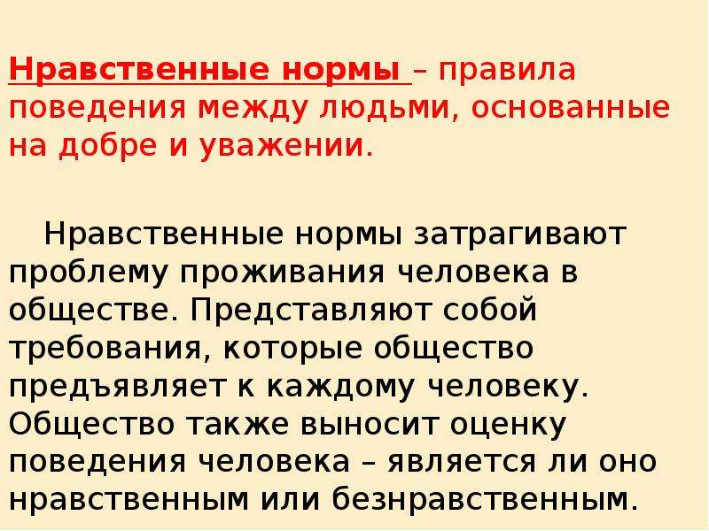 Презентация 4 класс нравственные нормы жизни 4 класс