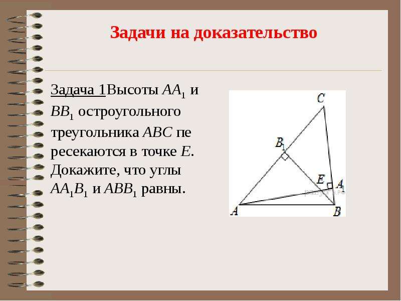 В остроугольном треугольнике авс точка. Задачи на доказательство подобия треугольников. ОГЭ геометрия задачи на доказательство. Задачи на подобие ОГЭ.