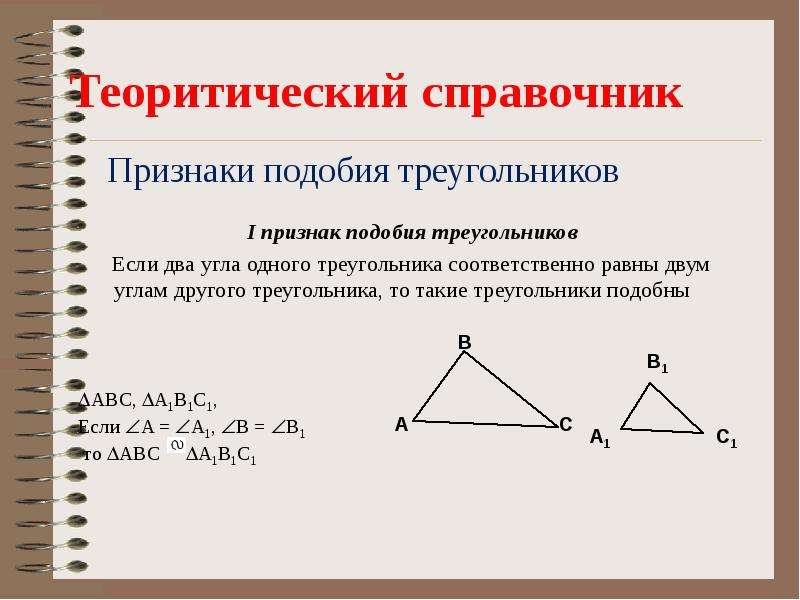 Признаки подобия