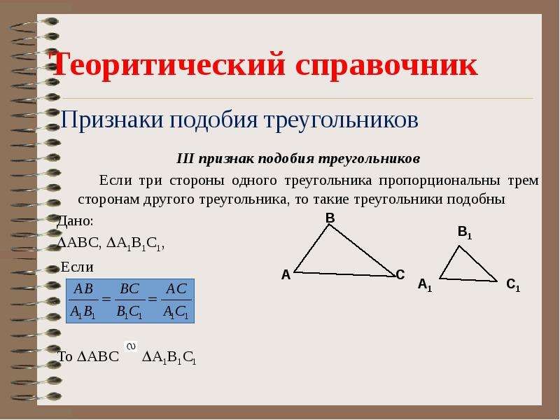 Варианты подобия треугольников