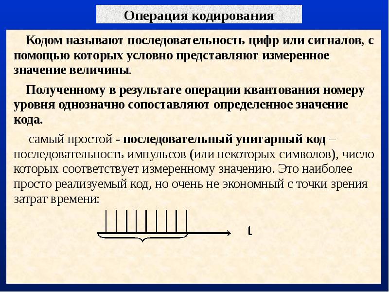 Кодированием последовательность