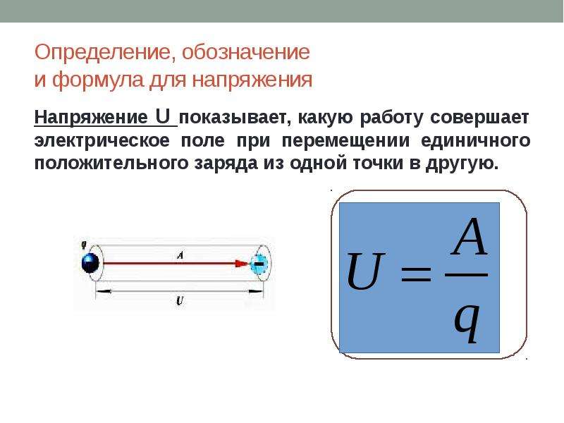 Электрическое напряжение вольтметр конспект