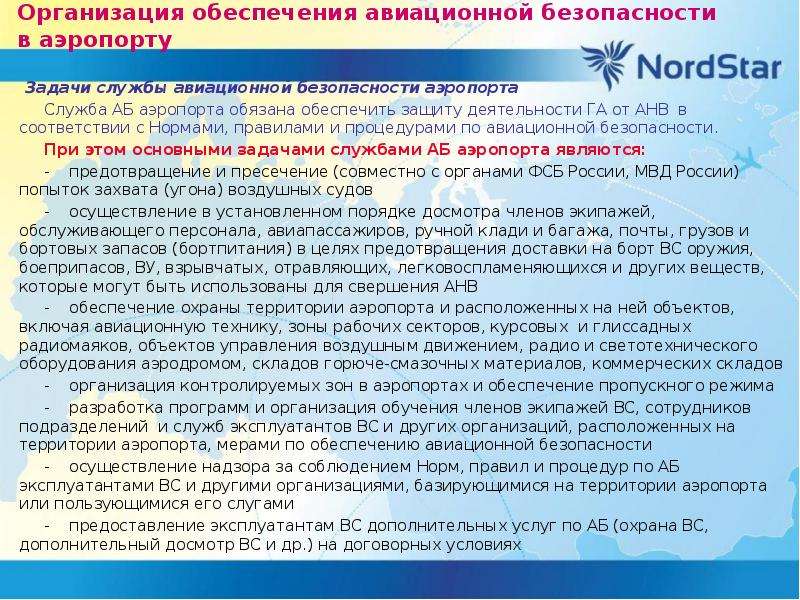 Назначение и основное содержание руководства по авиационной безопасности икао