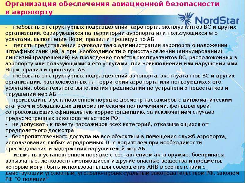 Назначение и основное содержание руководства по авиационной безопасности икао