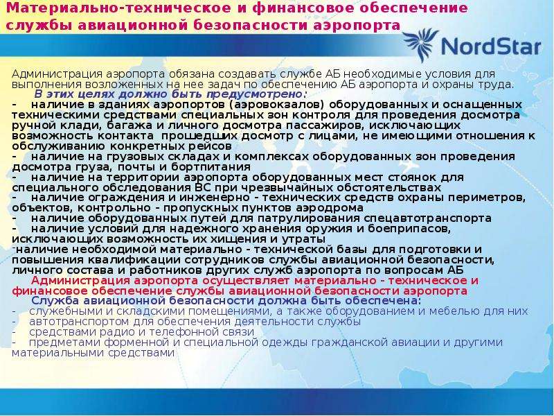 Назначение и основное содержание руководства по авиационной безопасности икао