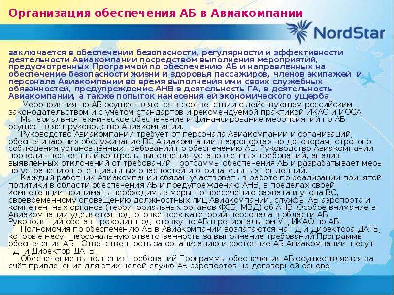 Безопасность в аэропорту презентация