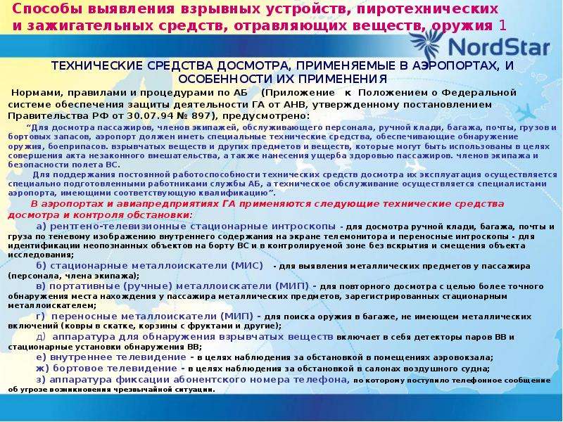 Назначение и основное содержание руководства по авиационной безопасности икао