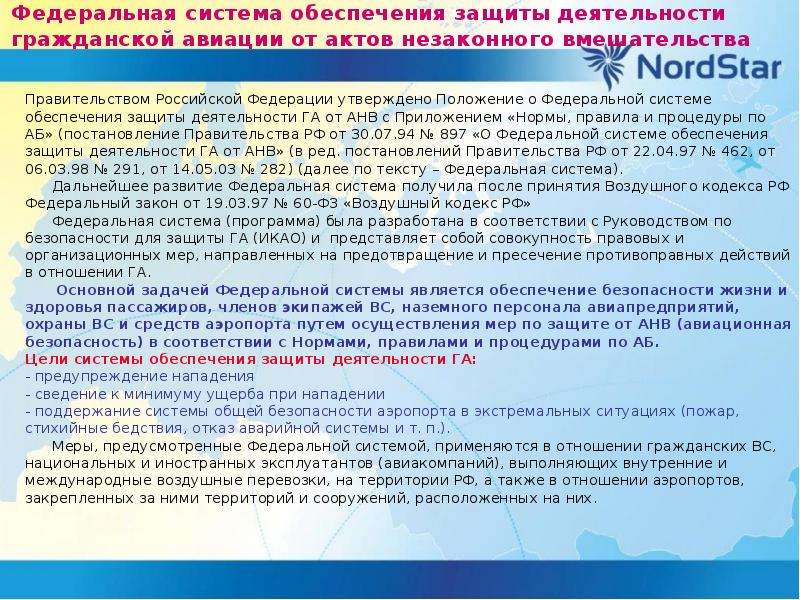 Назначение и основное содержание руководства по авиационной безопасности икао