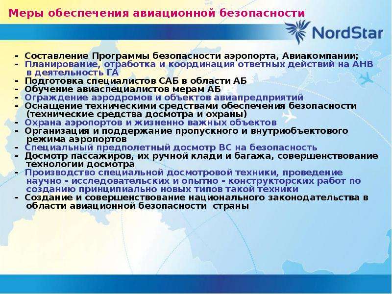 Назначение и основное содержание руководства по авиационной безопасности икао