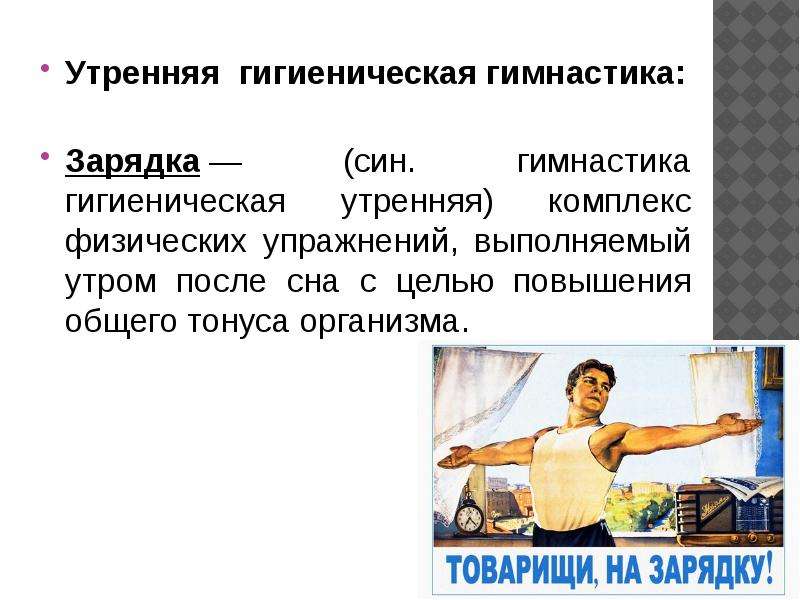 Гигиеническая гимнастика упражнения