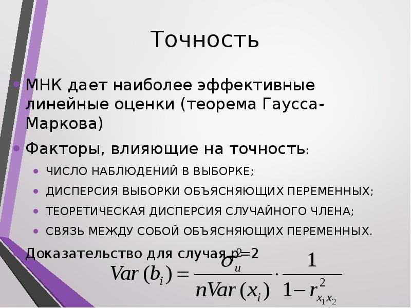 Точность количества