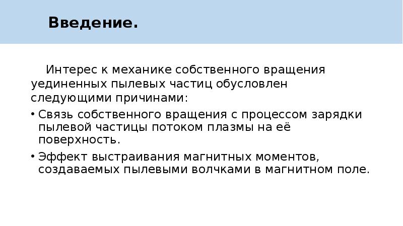 Поведение динамики