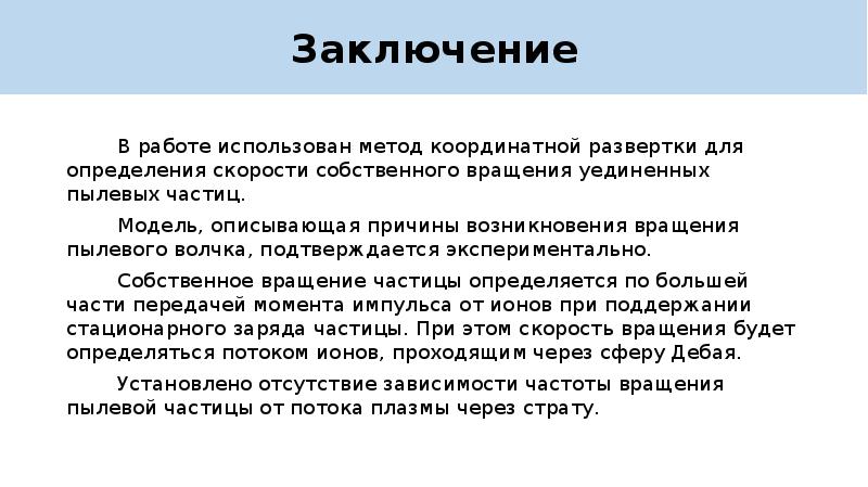 Поведение динамики