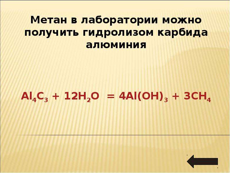 Реакции карбида алюминия. Карбид алюминия в метан формула. Как из карбида алюминия получить метан. Гидролиз карбида алюминия. Карбид алюминия +h2o.