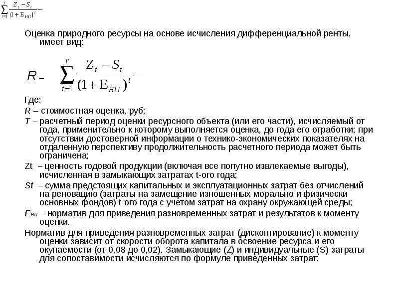 Оценка природного объекта