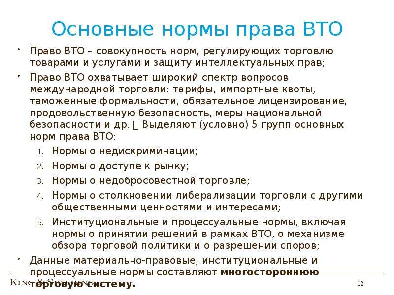 Правила торговли вто