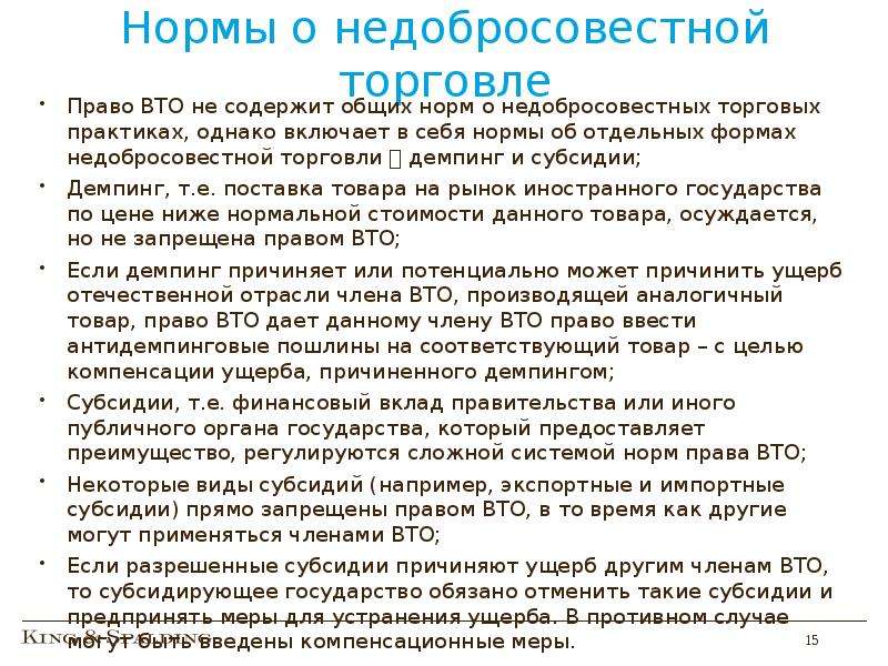 Торговле право