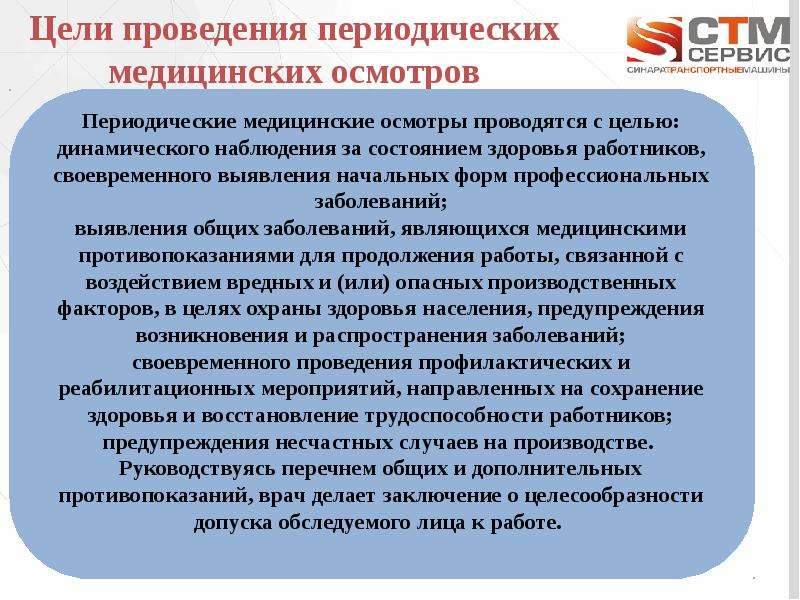 Кто составляет календарный план проведения периодического медицинского осмотра