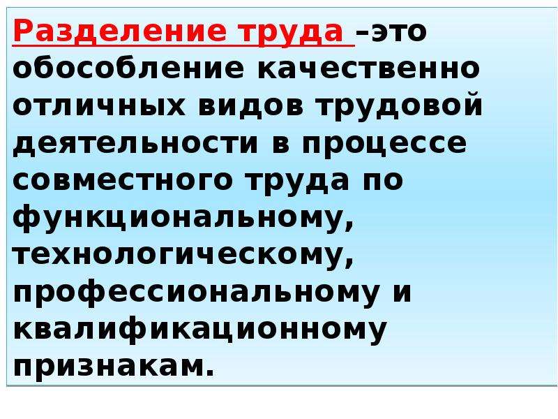 Сферы производства и разделение труда проект