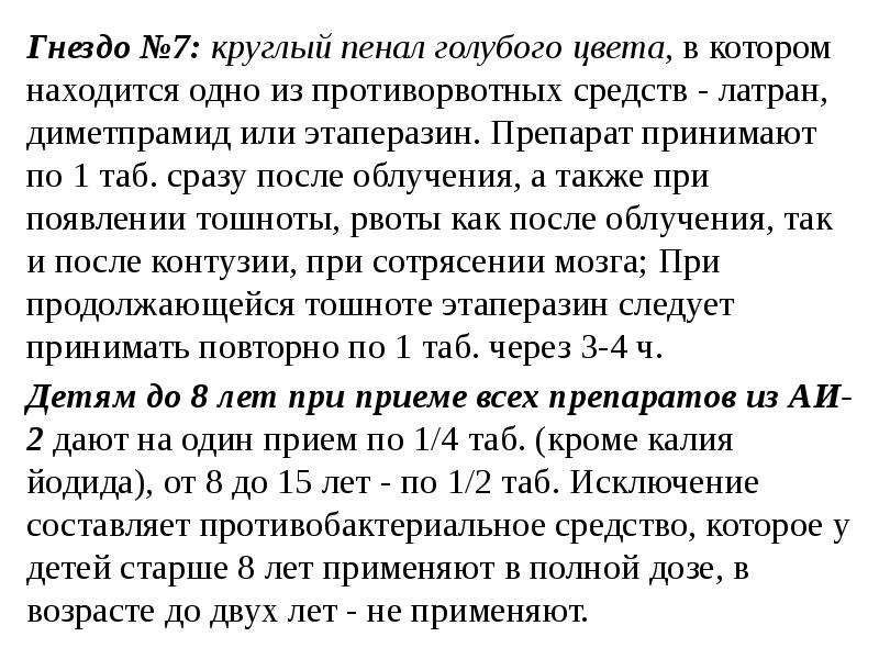 Медицина катастроф ахов презентация