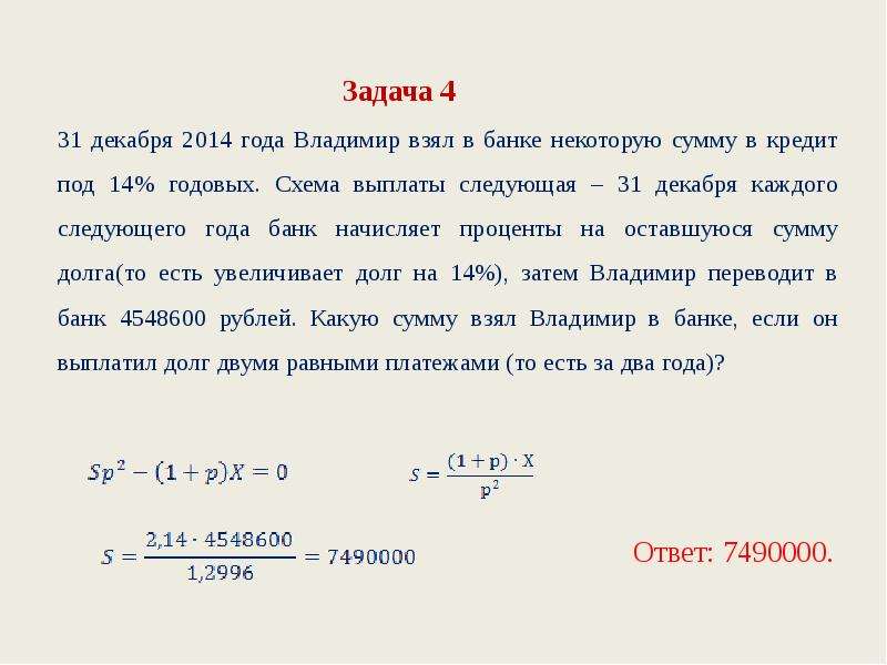 1 марта 2010 года аркадий взял в банке кредит под 10 годовых схема