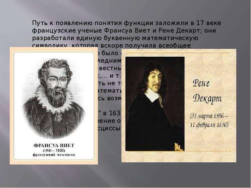 История возникновения понятия функции. История появления понятия функция в алгебре 7 класс.