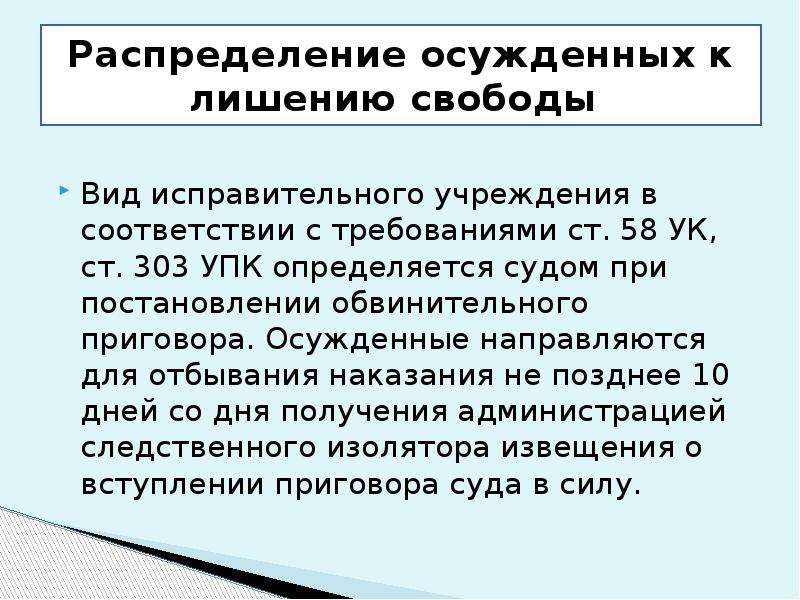 Расчет осужденного к лишению свободы