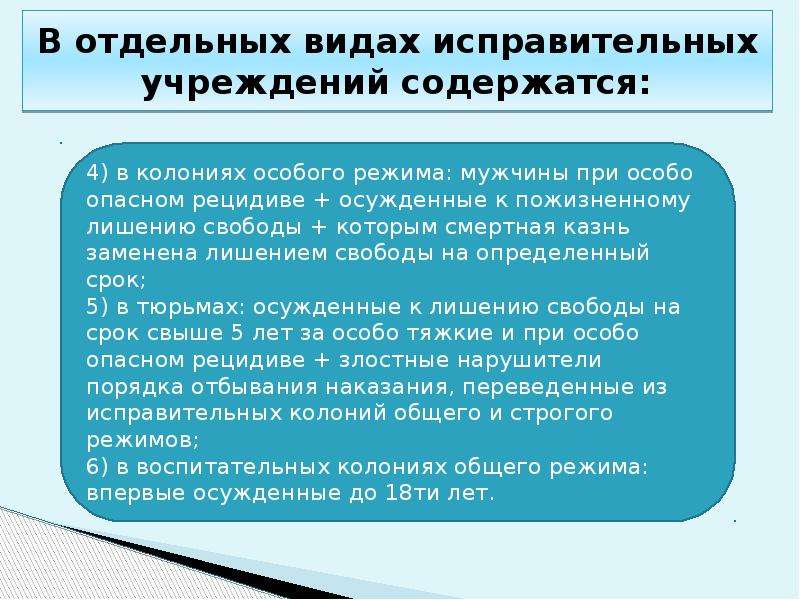 Типы исправительных учреждений