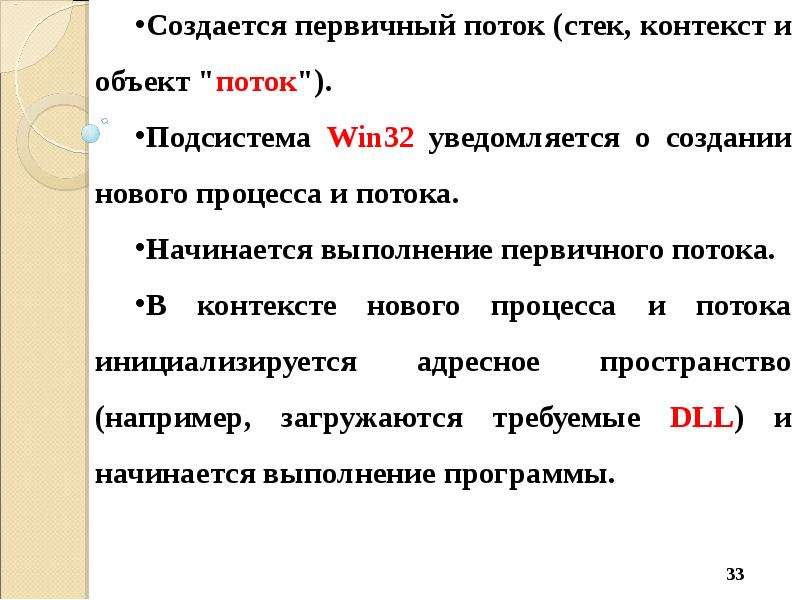 Объект контекста. Контекст предмет. Контекст потока это.