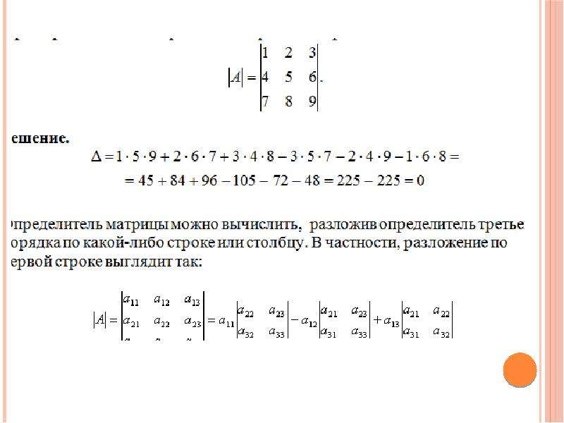 Матричная алгебра презентация