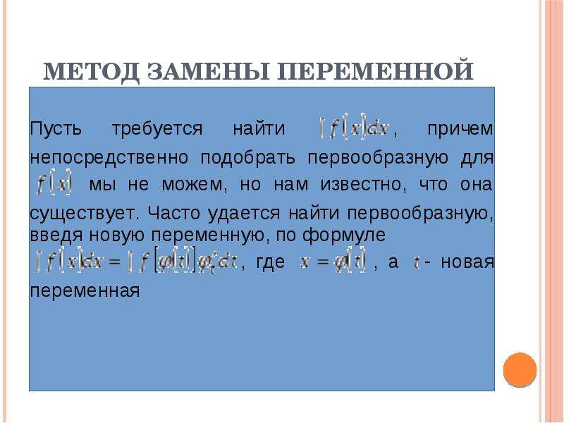 C обмен переменных. Метод замены переменной. Методы замены переменных. Алгебра метод замены переменной. Пример метода замены переменной.