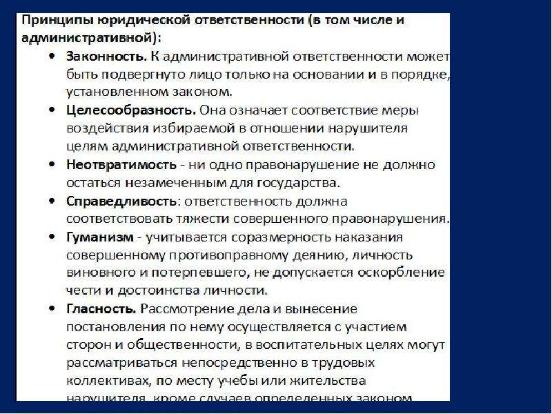 Осуществлено участие. Принцип законности административного процесса. Принцип соразмерности наказания совершенному деянию. Цели административных отношений. Принцип законности в административном кодексе.