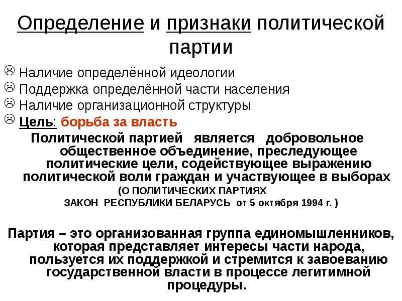 Признак политической партии является