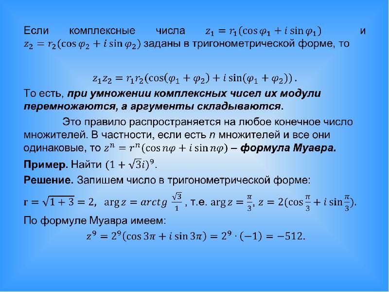 Комплексные числа и действия над ними презентация