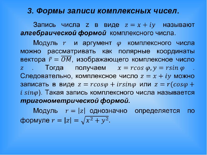 Комплексные числа и действия над ними презентация