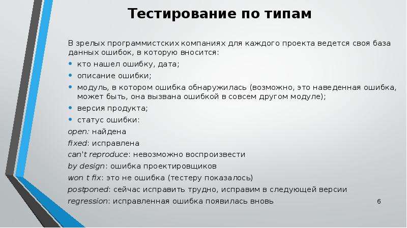 Неисправность данных. Типы ошибок в тестировании. Виды ошибок при тестировании. Типы ошибок, обнаруживаемые при тестировании.. Типизация ошибок при тестировании.