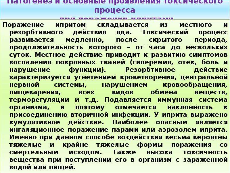 Действие некоторых. Основные проявления токсического процесса. Резорбтивное токсическое действие. Вещества с резорбтивным воздействием.