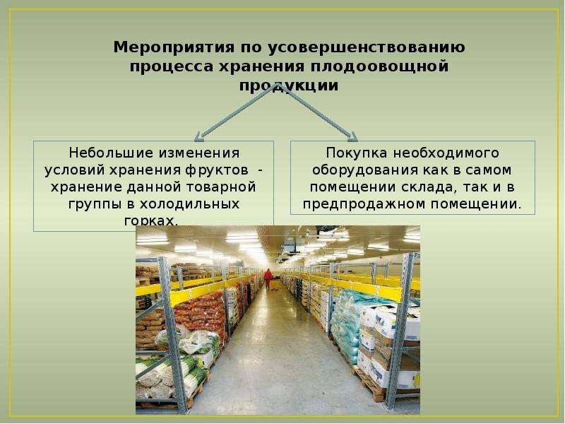 Хранение сырья на складе. Помещение для хранение сырьё. Складирование товара на складе продуктов. Примеры складского хозяйства.