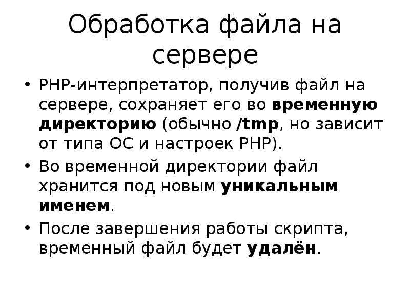 Получение файла. Получение файлов. Файл обработан.