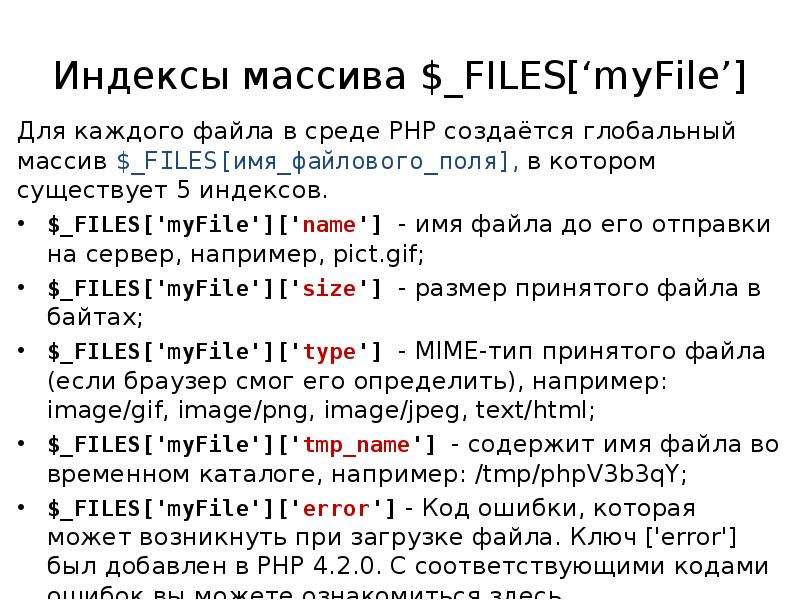 Индексный массив php. Временный файл название. Глобальный массив с№. Индексный файл сайта.