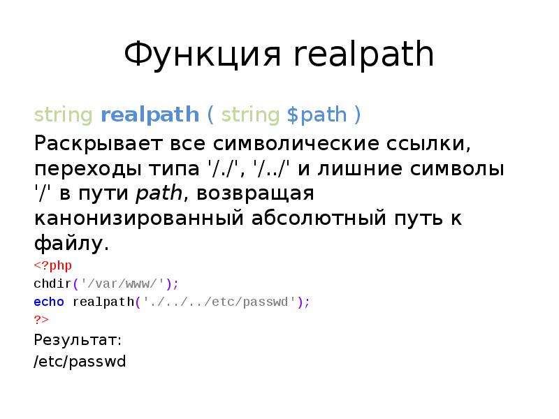 Абсолютный путь к файлу. Абсолютный путь к файлу пример. Символьные ссылки. Символическая ссылка(симлинк).