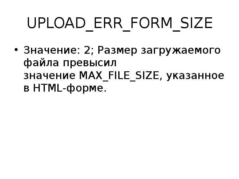 Размер файла превышает. Что означает ZPMAX.