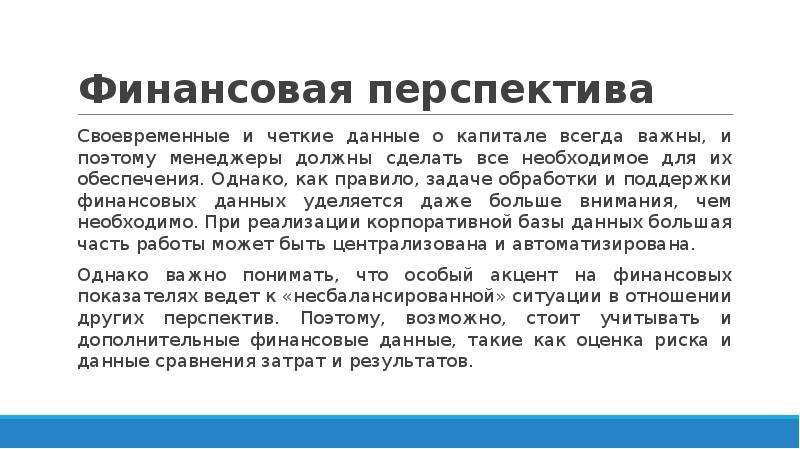 Однако как дает. Финансовые перспективы. Денежные перспективы. Финансовая перспективность проекта это. Финансовая компания перспектива.