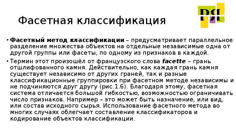 Нормативный процесс. Фасетные задания. Метод классификации предполагает параллельное Разделение множеств. Фасетный метод классификации шоколада. Классификация недвижимости Фасетный метод.