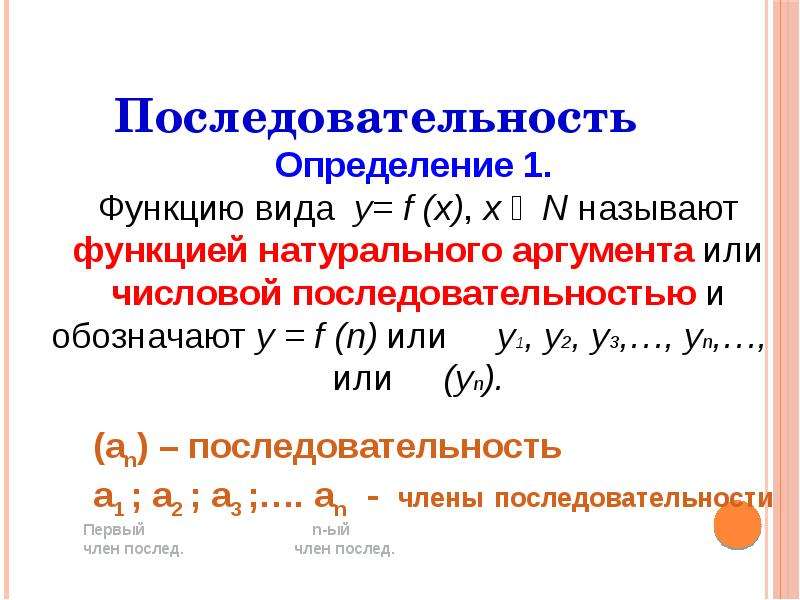 Способы последовательности. Определение последовательности. Математическая последовательность. Последовательность это функция натурального аргумента. Последовательность в математике.