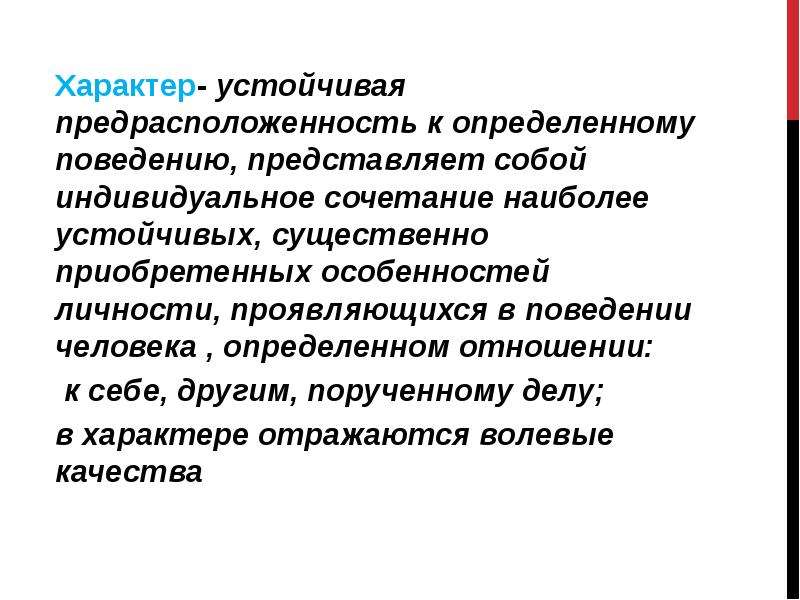 Темперамент и характер презентация 8 класс биология